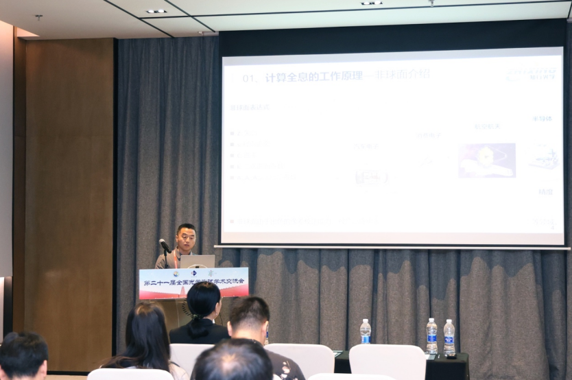 A Zhixing Optics bemutatta munkáját az Optikai Tesztelés 21. Országos Konferenciáján: Egy doktori csapat a CGH (Chemical High-Glow) technológia teljes láncú alkalmazására összpontosított, lehetővé téve a kemény technológiai iparágak átalakulását.